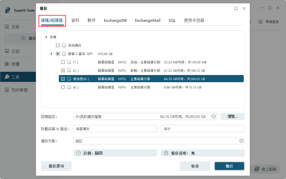 選擇要備份的磁碟