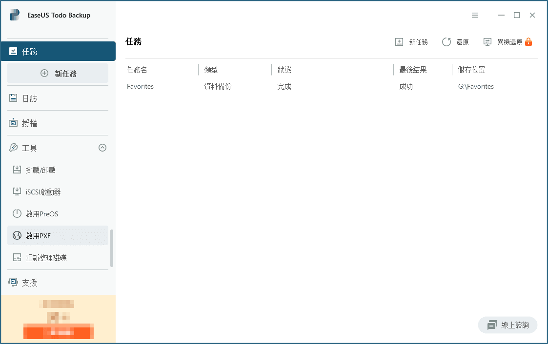 啟用 EaseUS PXE Boot Server 啟動網路上的多台電腦