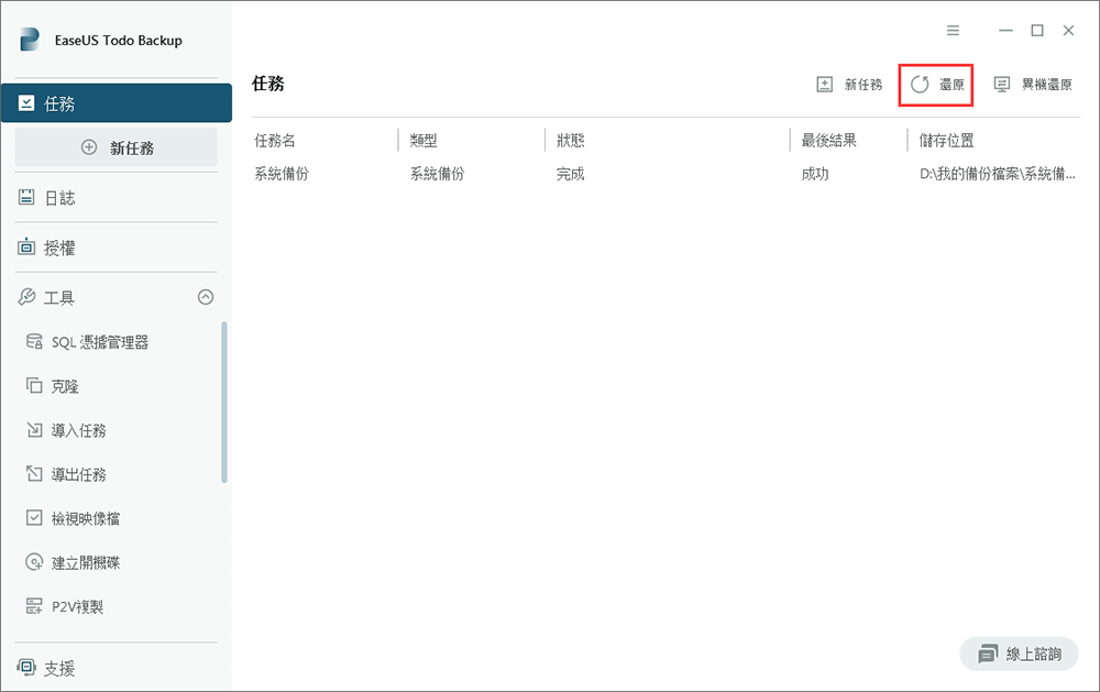 還原系統狀態-1