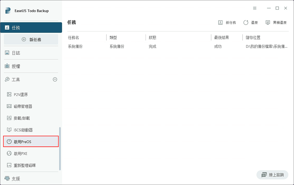 從PreOS還原系統