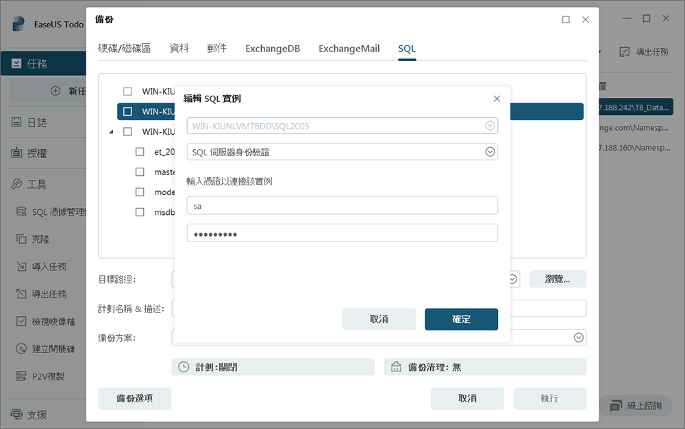 備份sql資料庫 - 步驟2