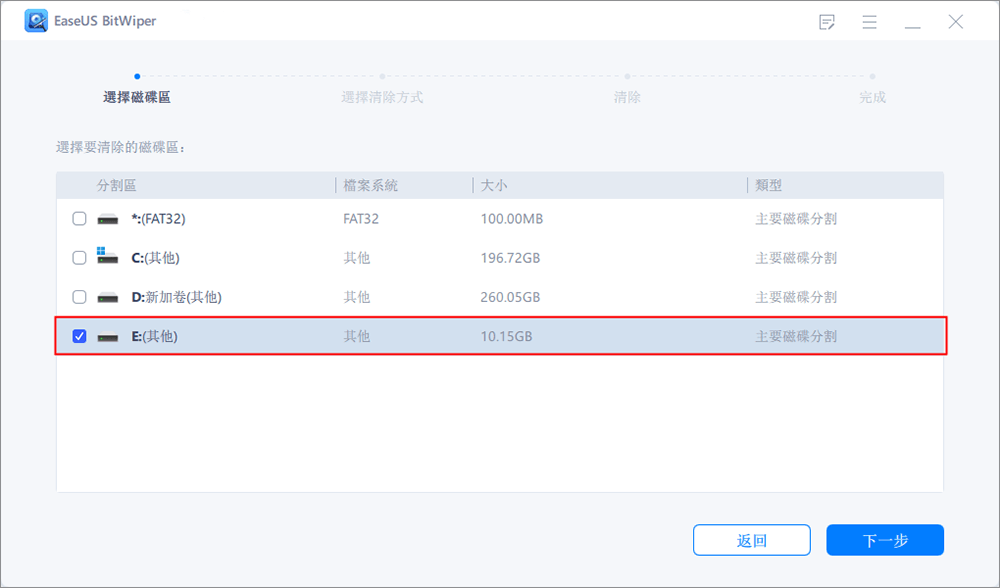 選擇要清除磁碟區