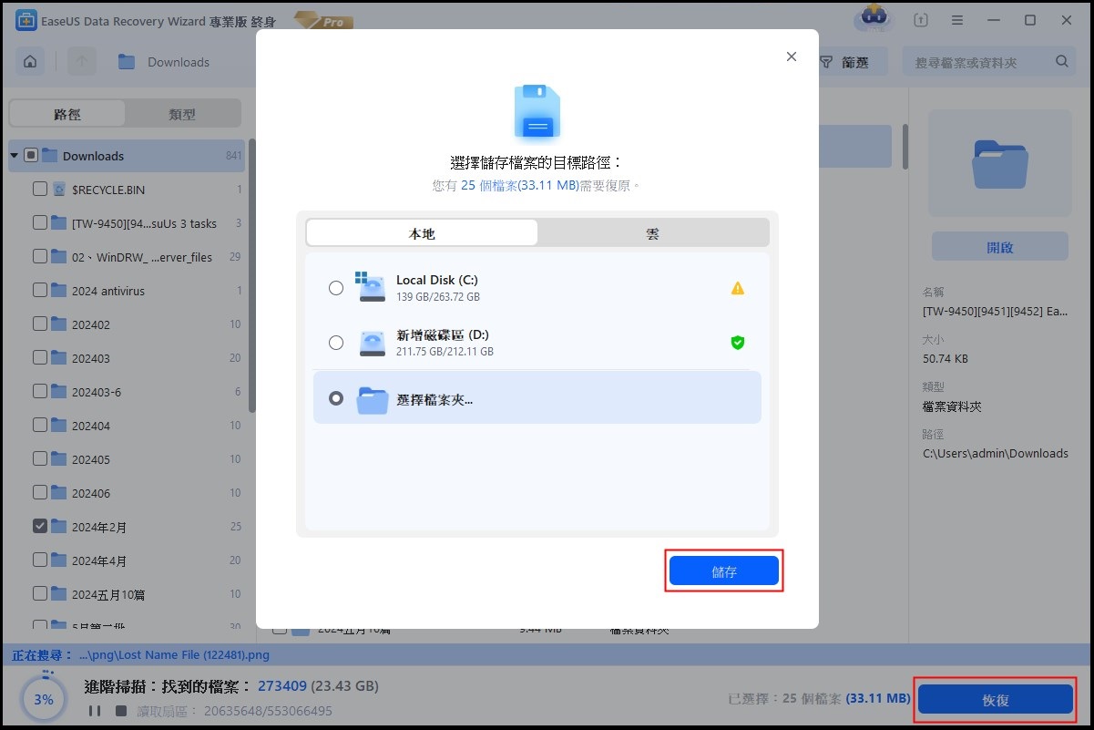 恢復遺失的資料夾資料