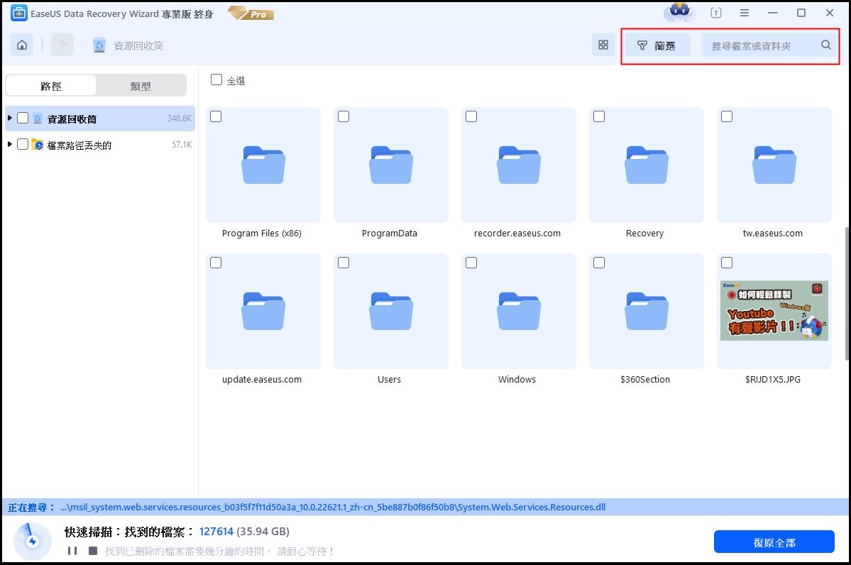 資料救援步驟2