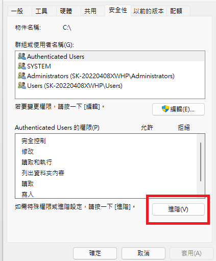 添加權限-內容-安全性-進階