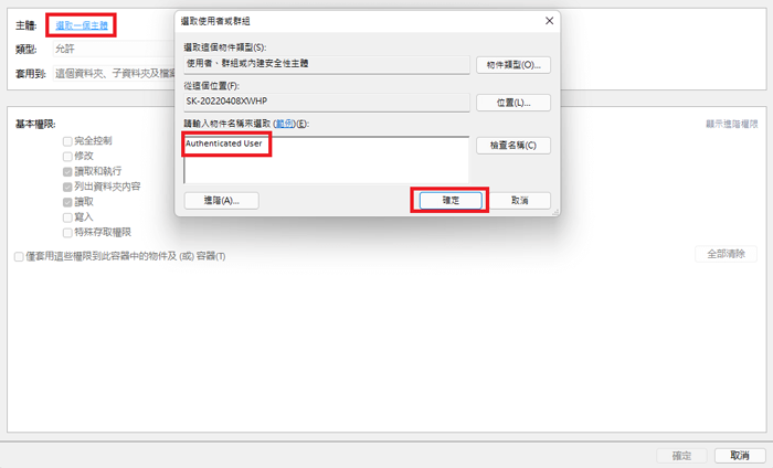 添加Authenticated User