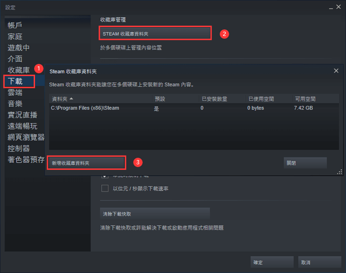 新增收藏庫資料夾以還原丟失遊戲