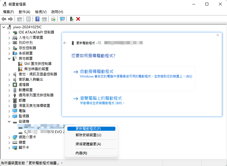 更新驅動程式