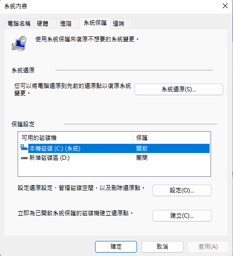 建立一個還原點
