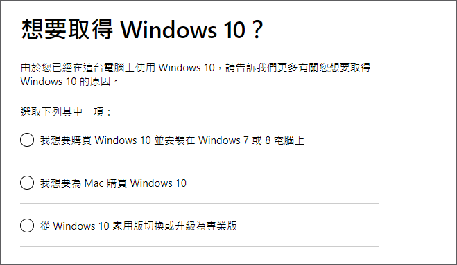 購買windows 10授權