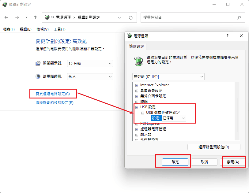 變更進階電源設定