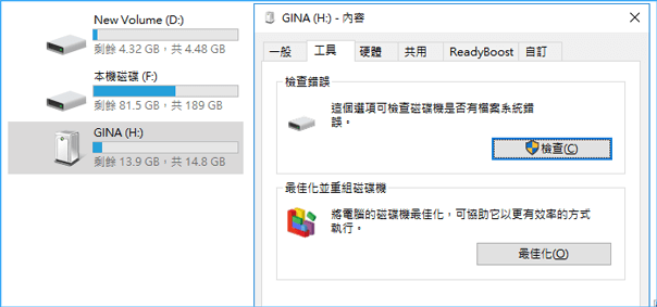 檢查磁碟錯誤 - Windows免費隨身碟修復軟體