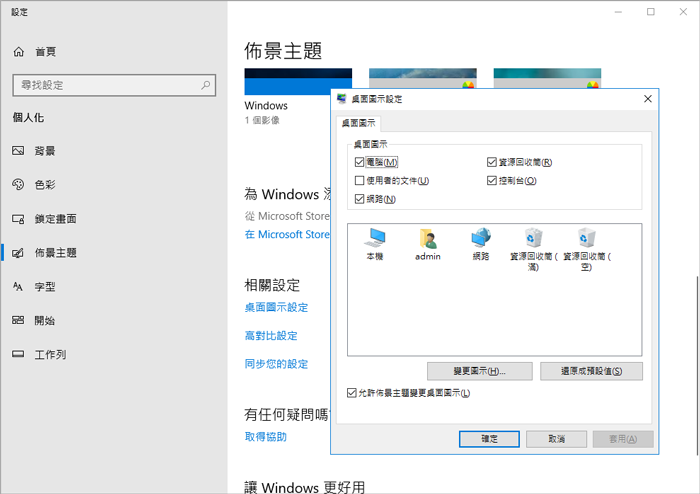 解決Windows中找不到資源回收筒 - 檢查桌面圖示設定