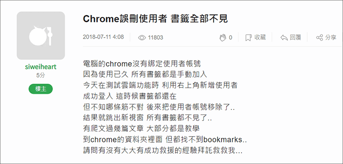 chrome書籤從google帳戶消失