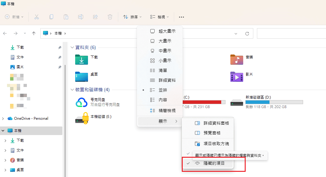 單擊視圖選項卡
