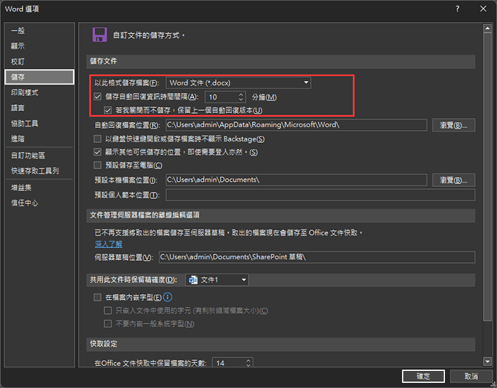 解決 不小心關閉沒有儲存的microsoft Word 03 07 10 13 16 Easeus