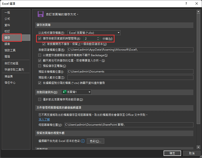 開啟Excel自動回復