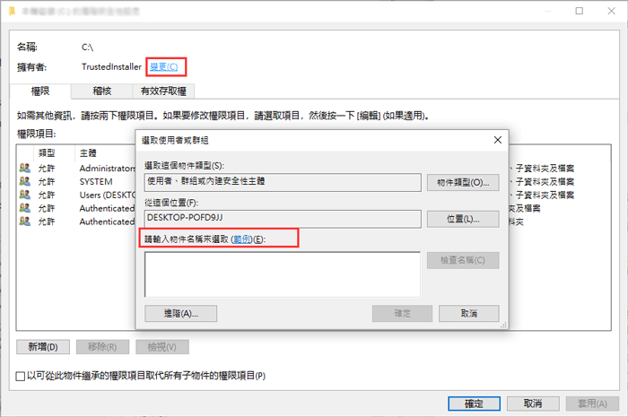 修復存取被拒錯誤