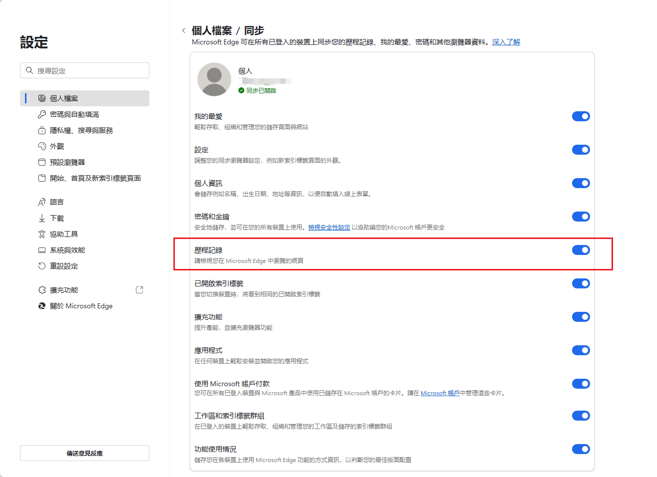 打開 Microsoft Edge 同步以復原歷史記錄.png