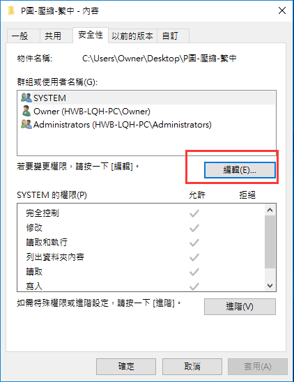 變更資料夾訪問權限