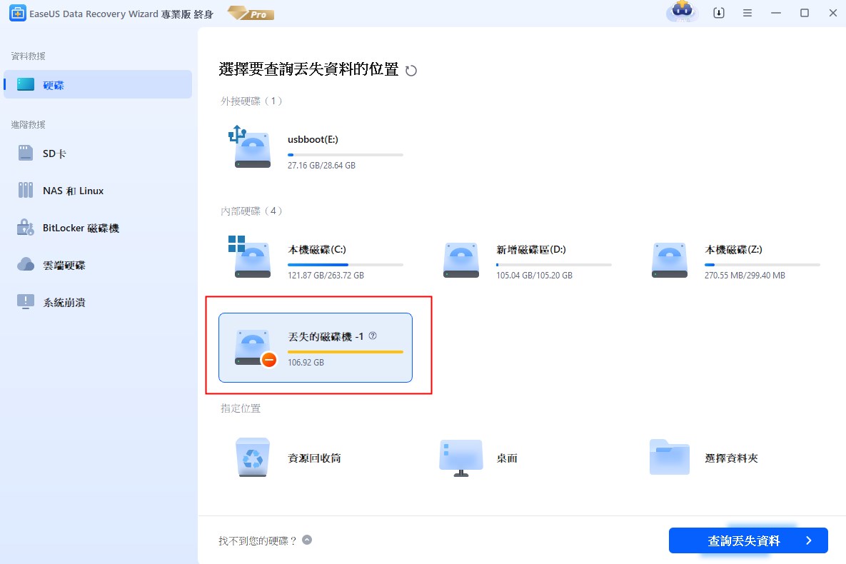 分割區救援1