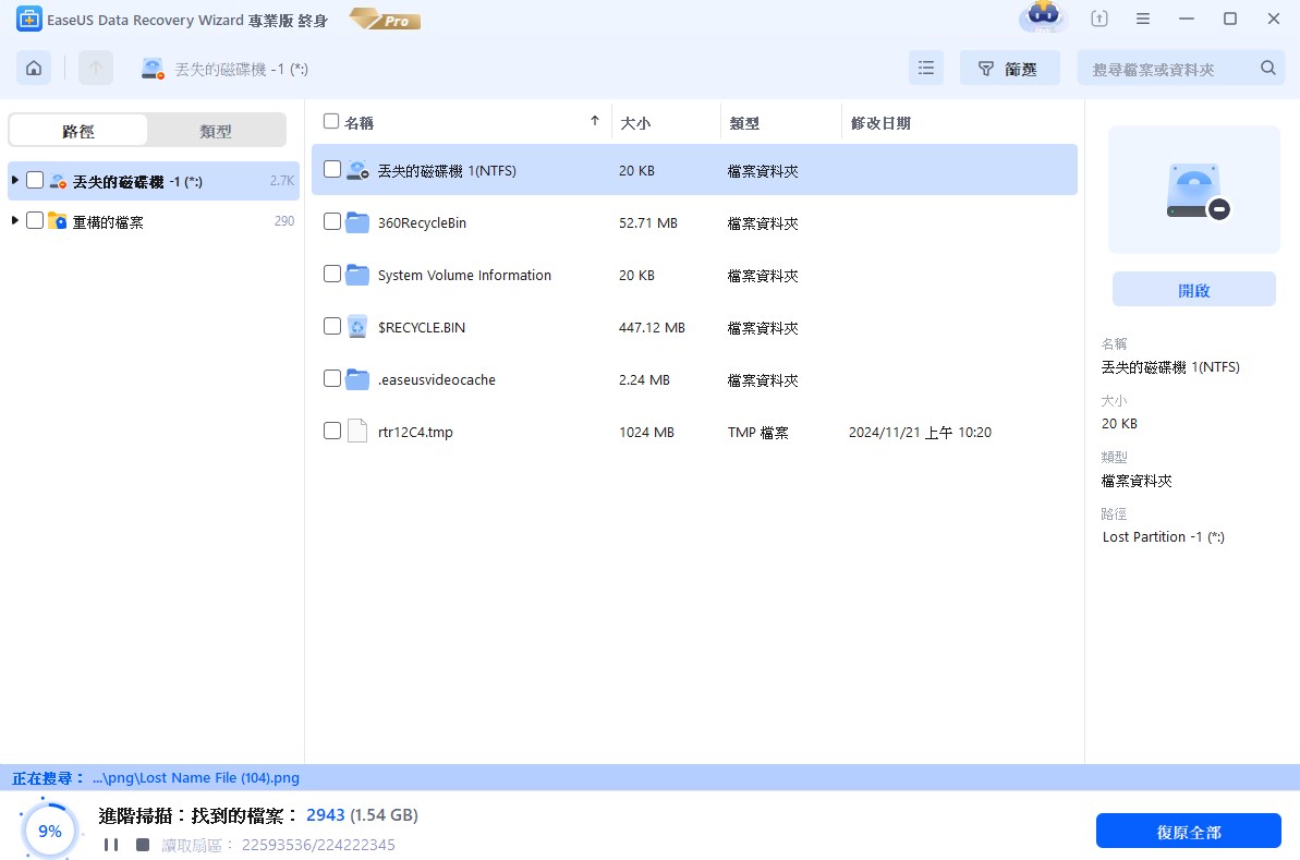 分割區救援2