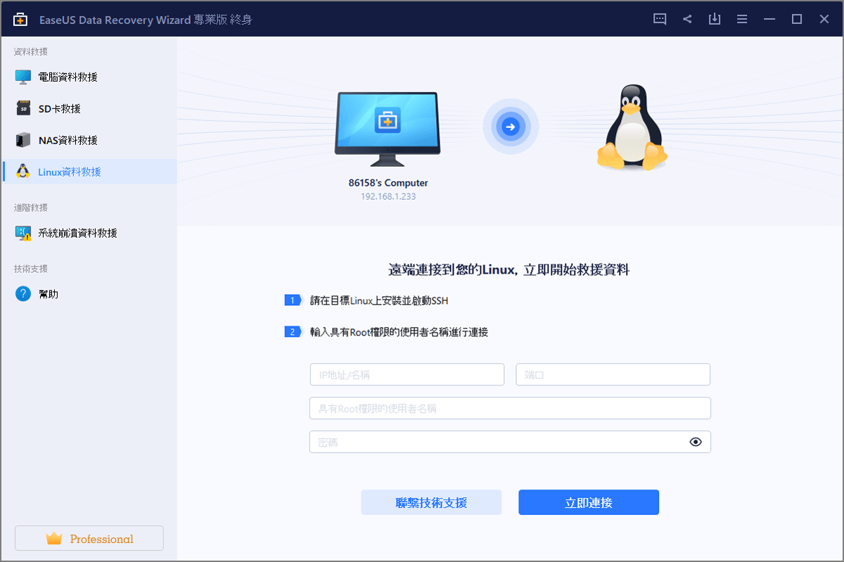 選擇 linux 資料救援