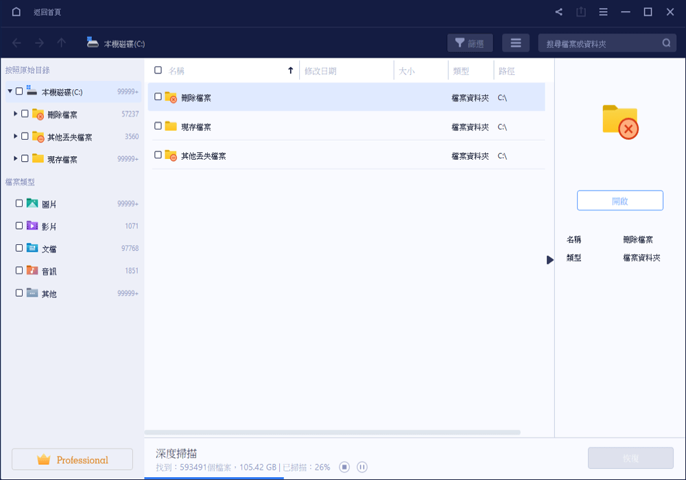 格式化usb隨身碟而不損失資料 Easeus