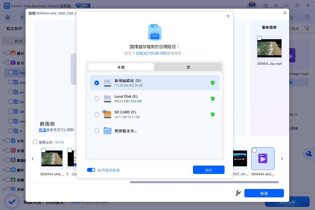 恢復刪除影片步驟3
