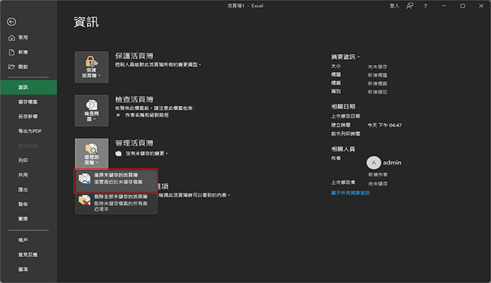 如何復原未儲存的活頁簿