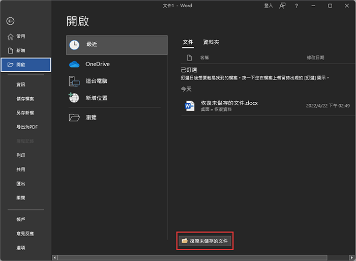 解決 不小心關閉沒有儲存的microsoft Word 03 07 10 13 16 Easeus