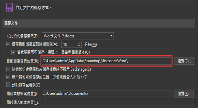 回復未儲存的word文件-1