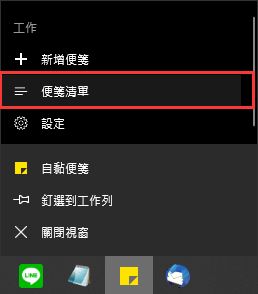 如何恢復Windows 10自黏便箋