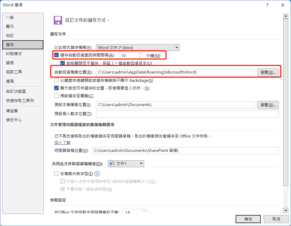 如何使用自動回復恢復未儲存的Word文件 - 1