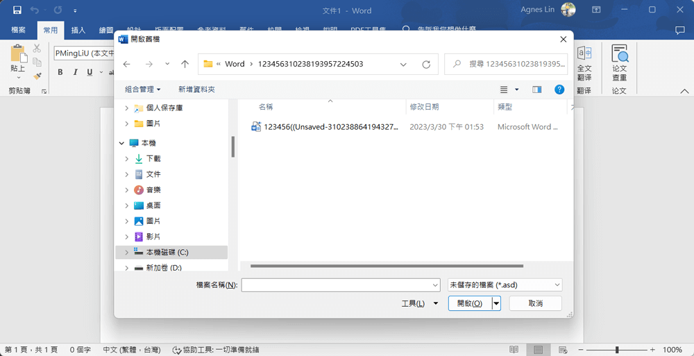 如何使用自動回復恢復未儲存的Word文件 - 4