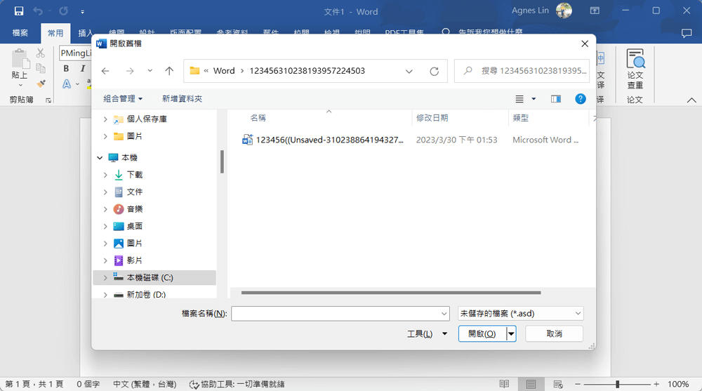 如何復原未儲存的Word