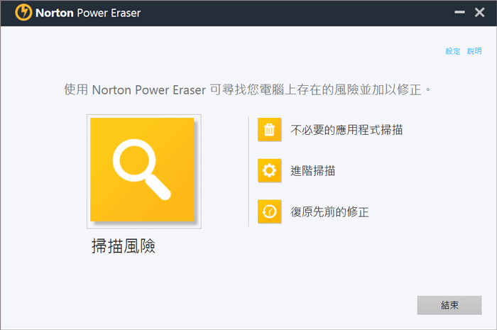 使用防毒軟體移除捷徑病毒