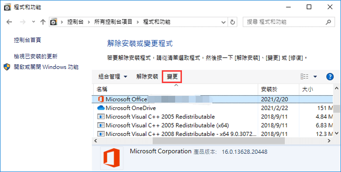 解決Windows安裝以修復Word沒有回應 - 1
