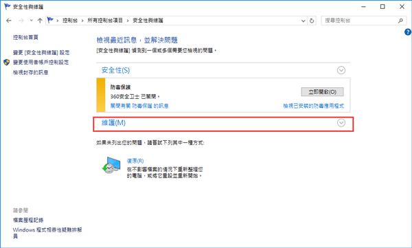 修復損毀系統硬碟