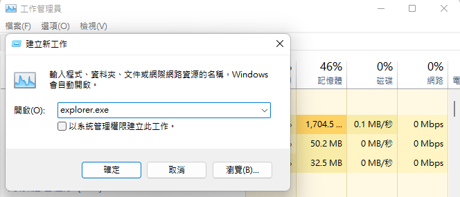 重新啟動檔案總管
