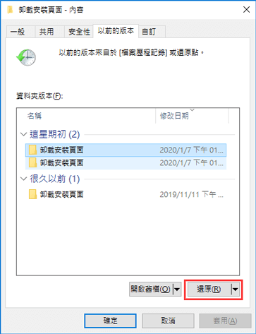 還原從網路共用資料夾中被刪除檔案的以前的版本