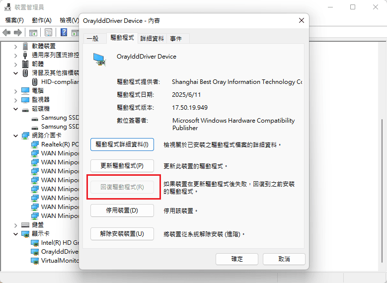 解決Windows 10中代碼43 — 回復驅動程式