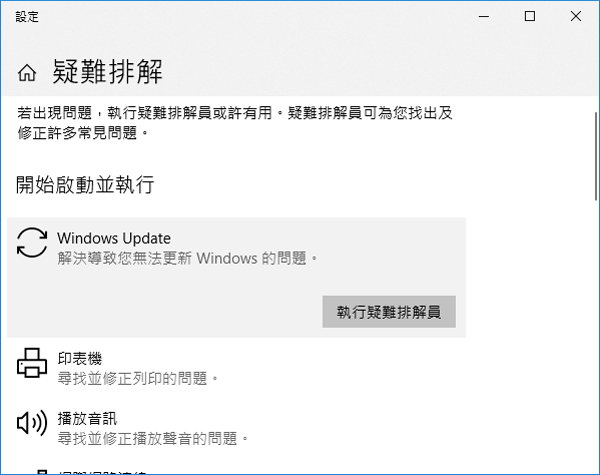 解決Windows 10無法關機 - 執行Windows Update疑難排解
