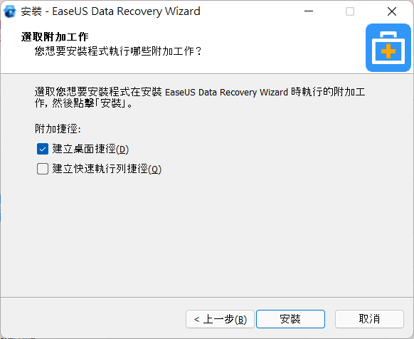 建立EaseUS Data Recovery Wizard桌面圖示