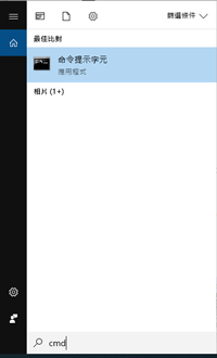 在Windows中輸入cmd打開命令提示字元