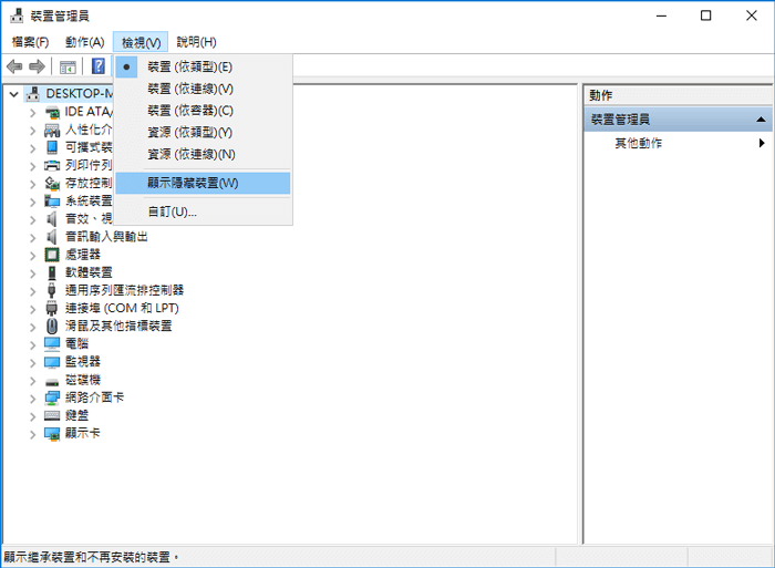 顯示隱藏裝置,讓電腦辨識到WD外接硬碟