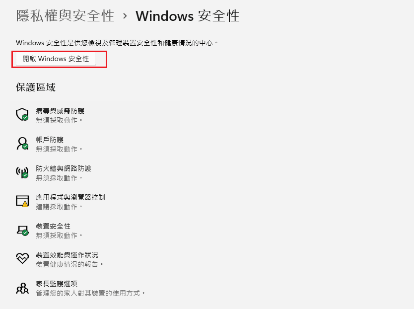 開啟Windows Defender.