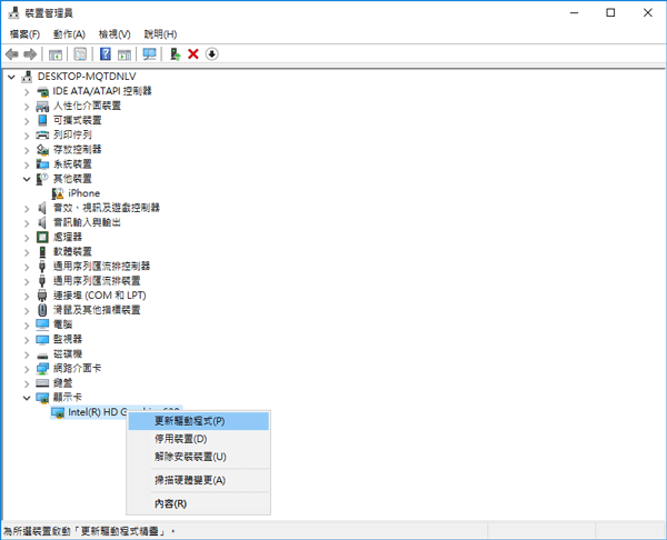解決Windows 10中代碼43 — 更新驅動程式