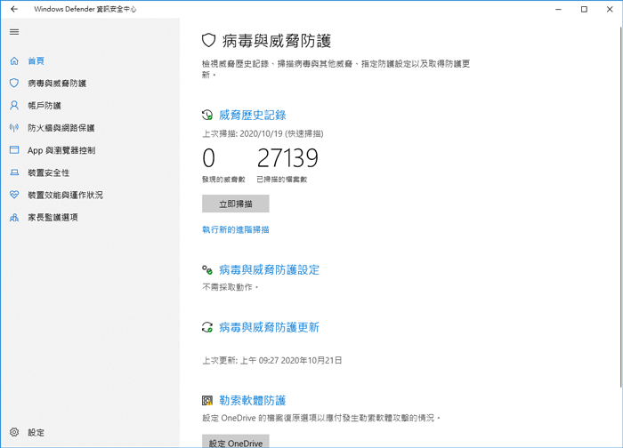 執行Windows Defender移除病毒