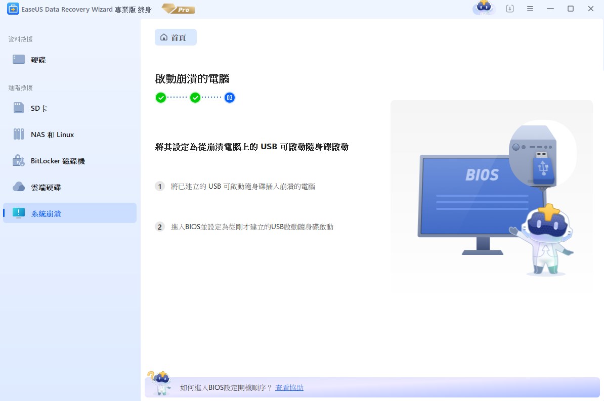 從可啟動 USB 重新啟動